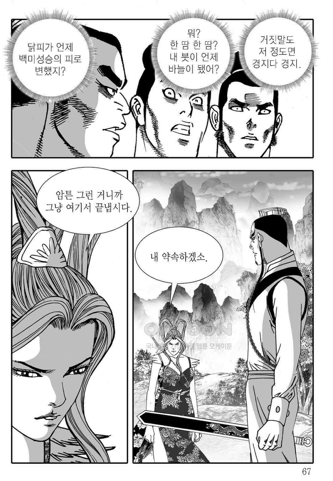 야설록 흑야차 컬렉션 불사자 70화 6