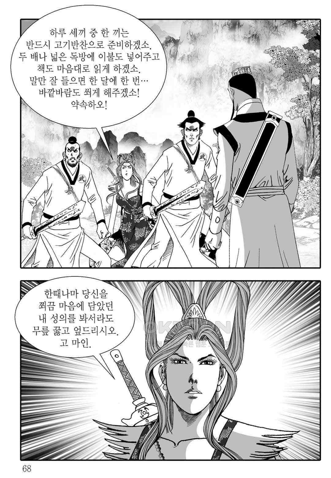 야설록 흑야차 컬렉션 불사자 70화 7