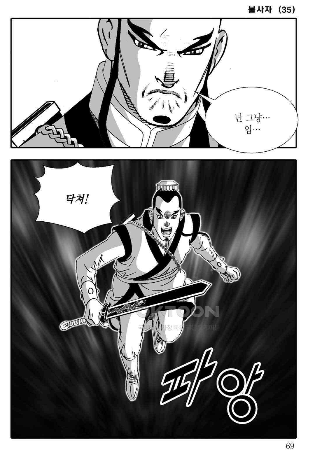 야설록 흑야차 컬렉션 불사자 70화 8