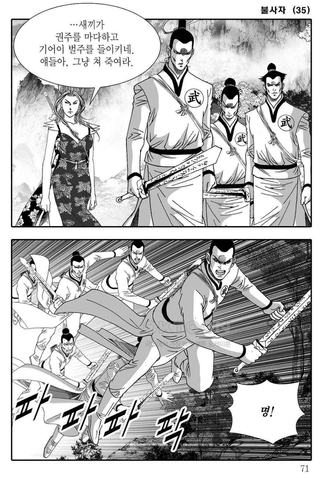 야설록 흑야차 컬렉션 불사자 70화 10
