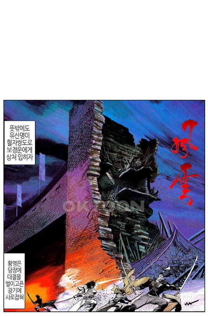 풍운 167화 무명의 최후의 한 수 2