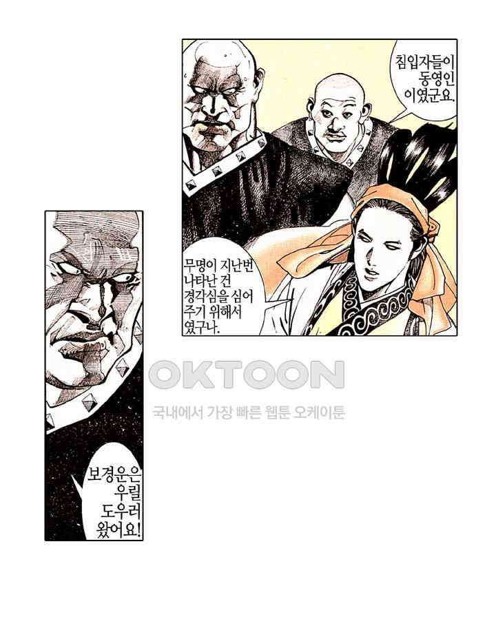 풍운 167화 무명의 최후의 한 수 15