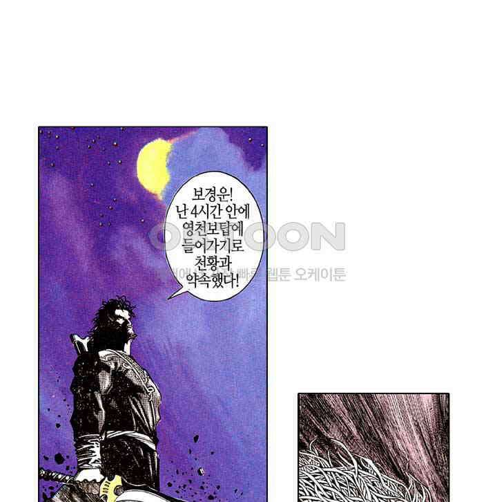 풍운 167화 무명의 최후의 한 수 25
