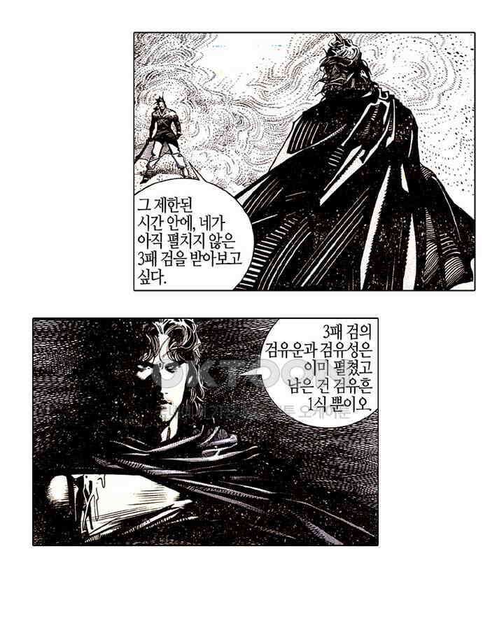 풍운 167화 무명의 최후의 한 수 27