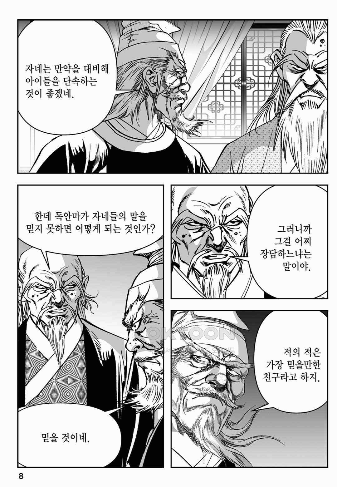 장강삼협 2부 63화 3