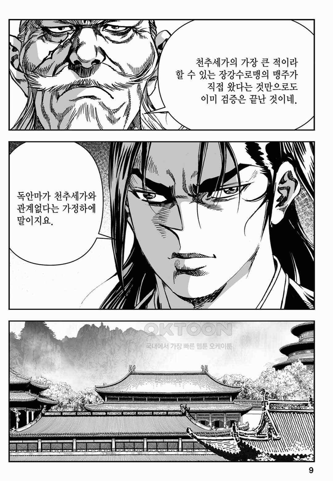 장강삼협 2부 63화 4