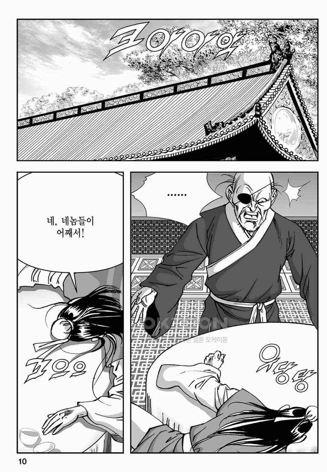 장강삼협 2부 63화 5