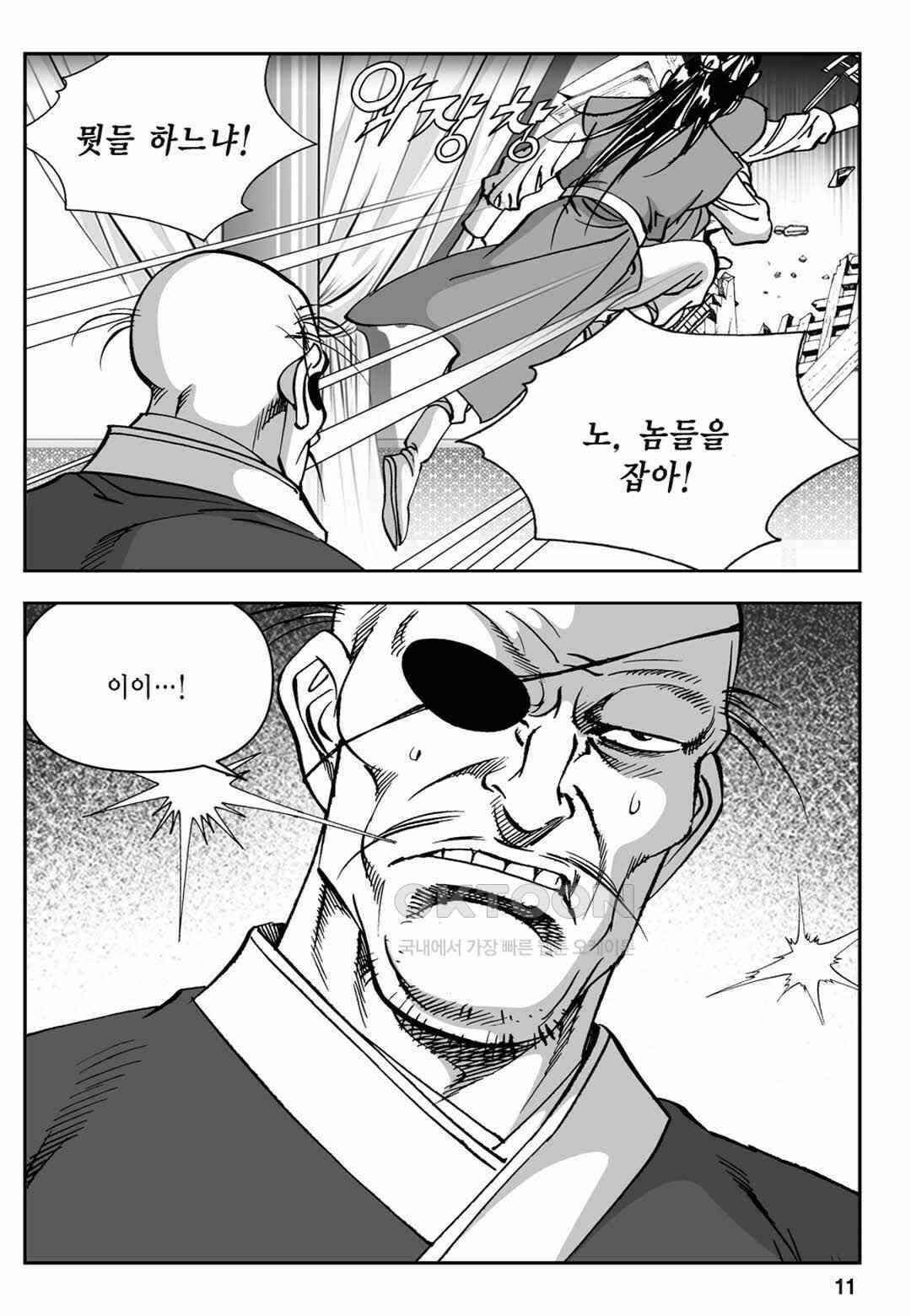 장강삼협 2부 63화 6