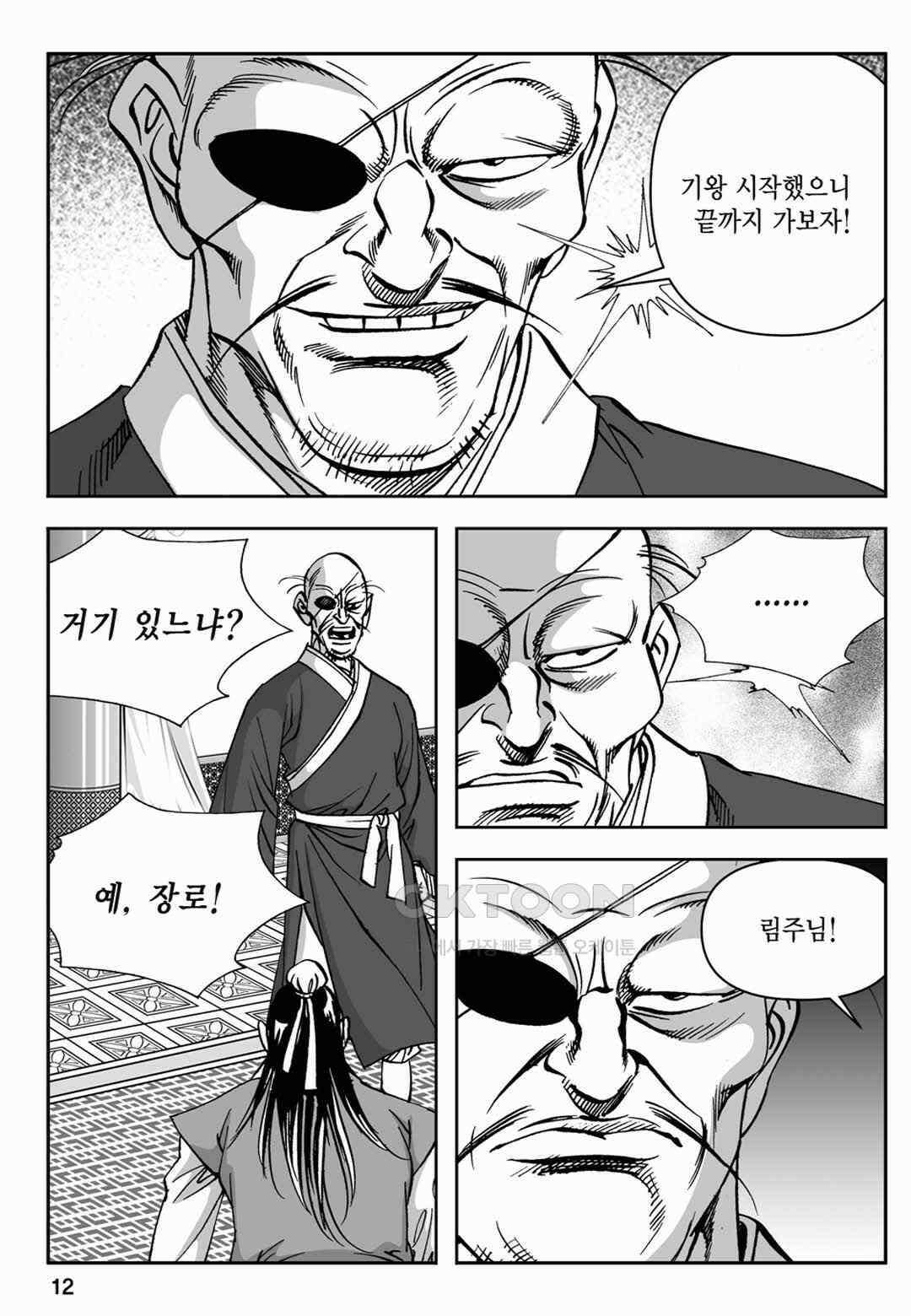 장강삼협 2부 63화 7