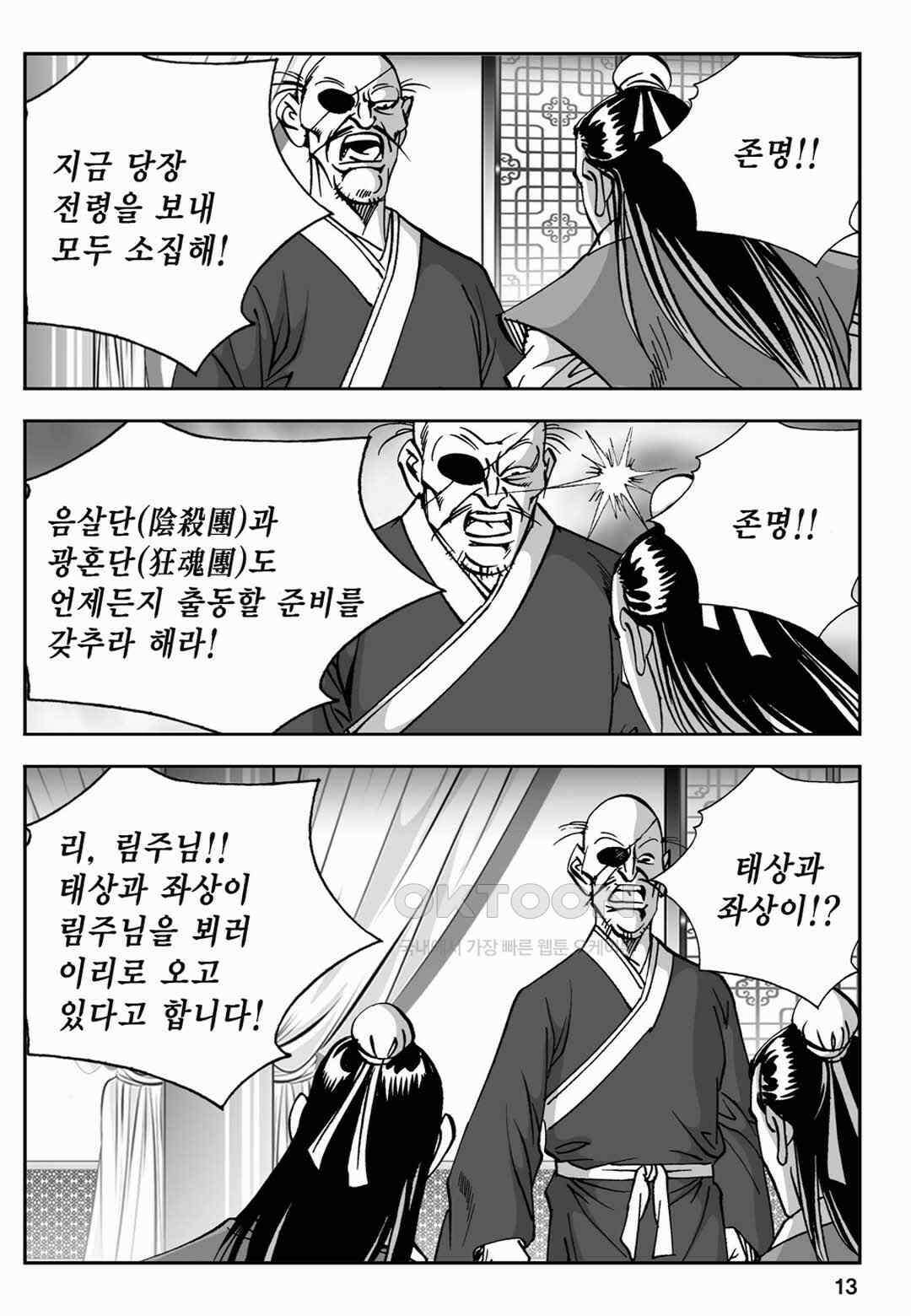 장강삼협 2부 63화 8