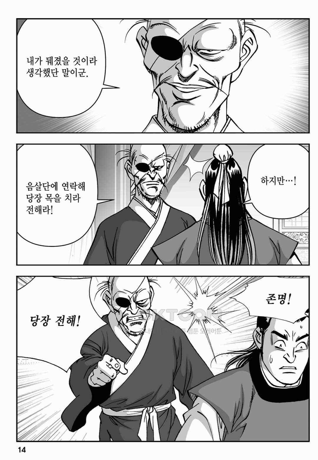 장강삼협 2부 63화 9