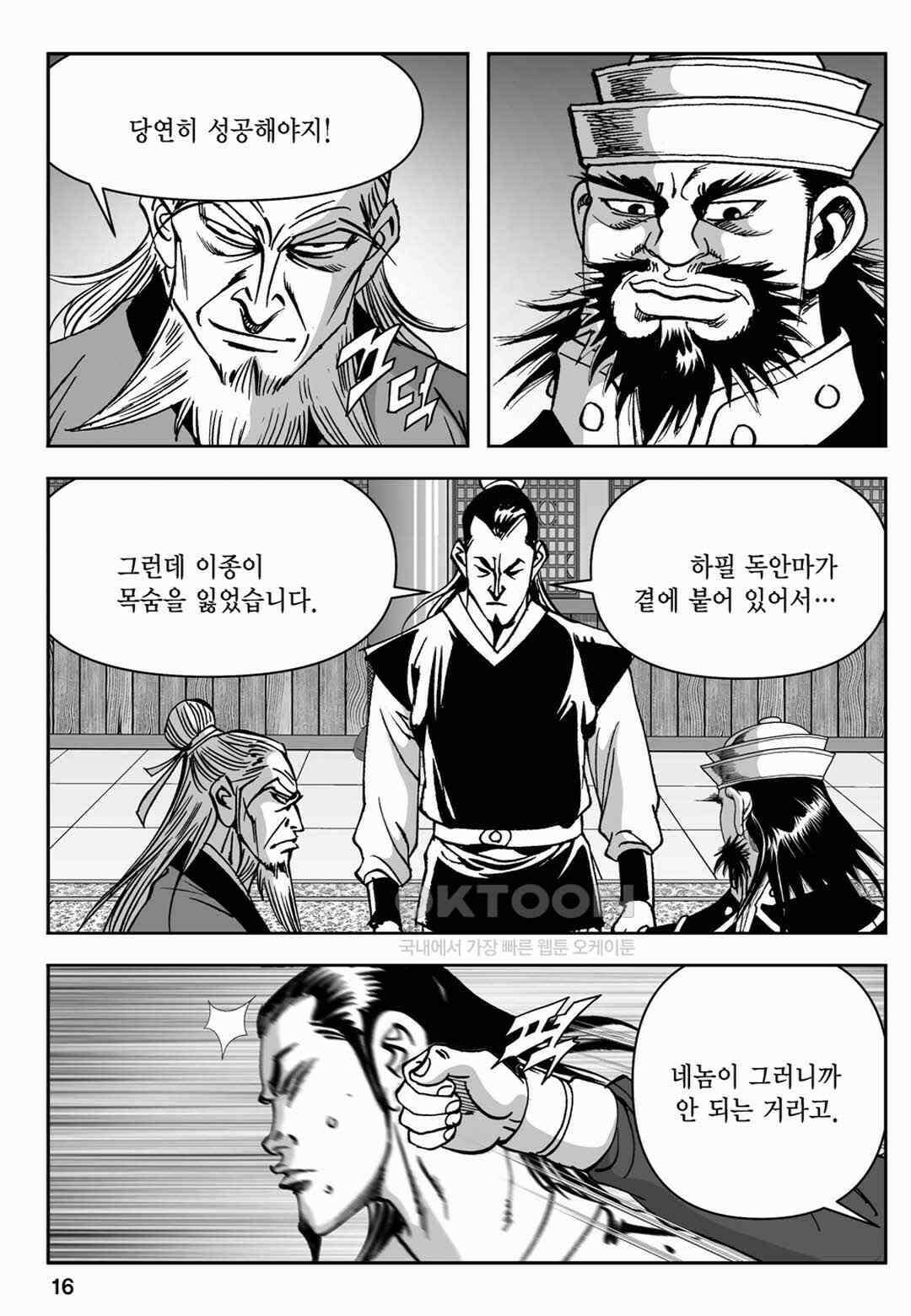 장강삼협 2부 63화 11