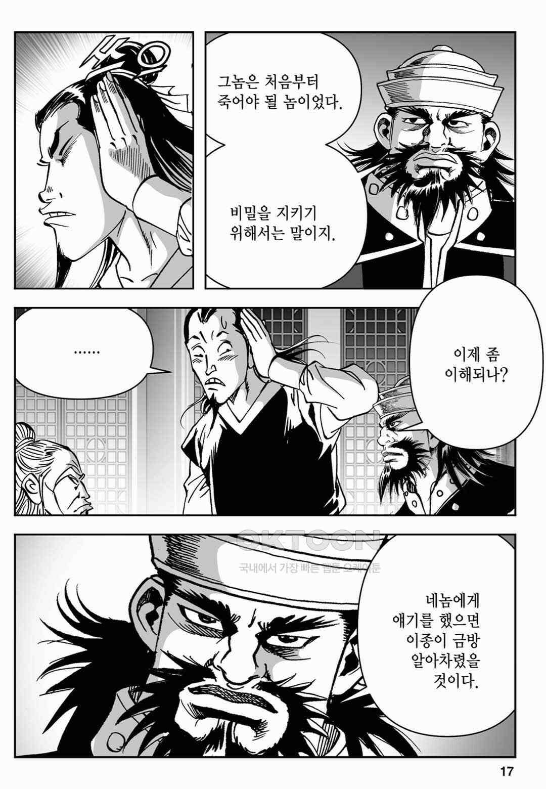 장강삼협 2부 63화 12