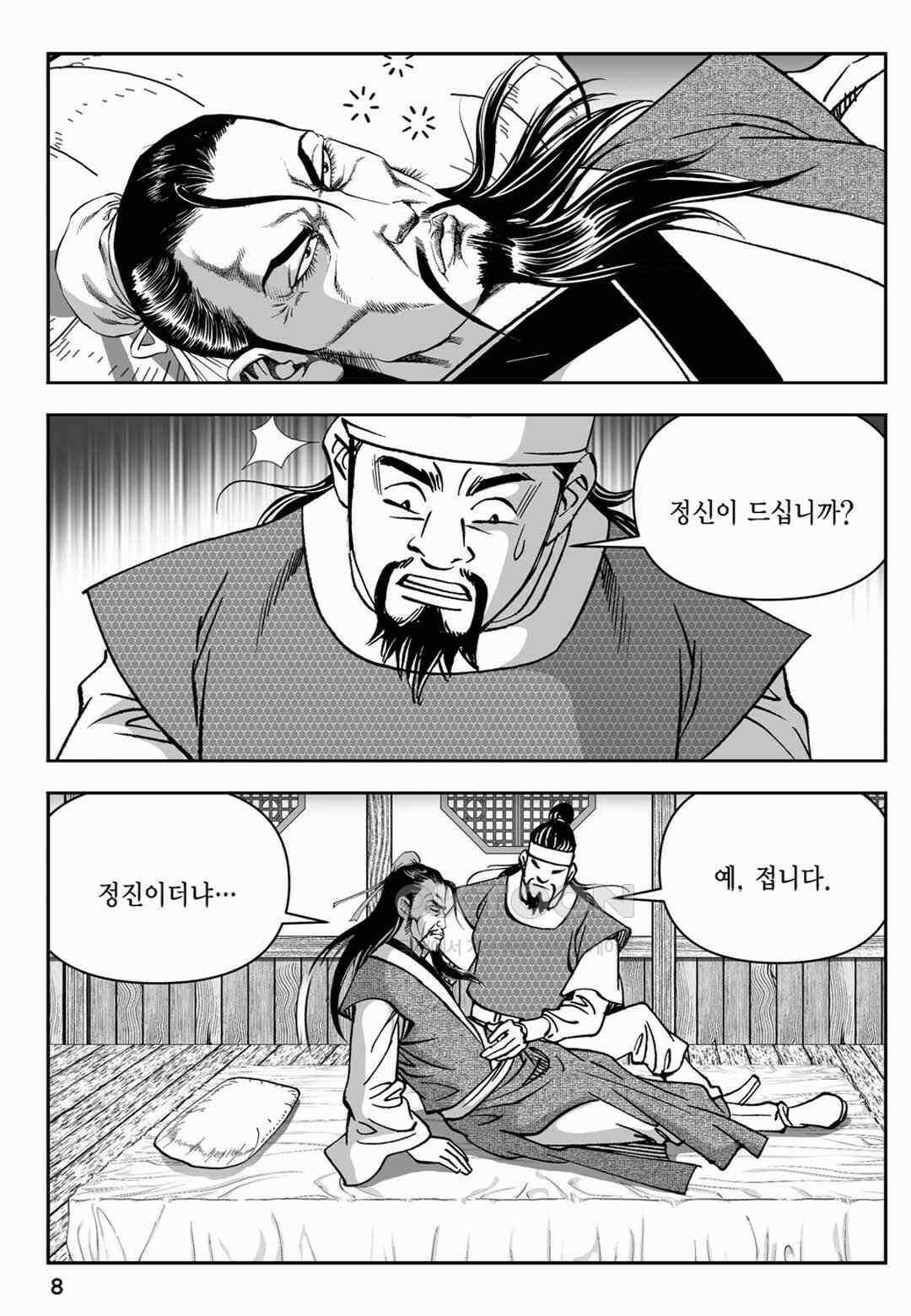 장강삼협 2부 67화 3