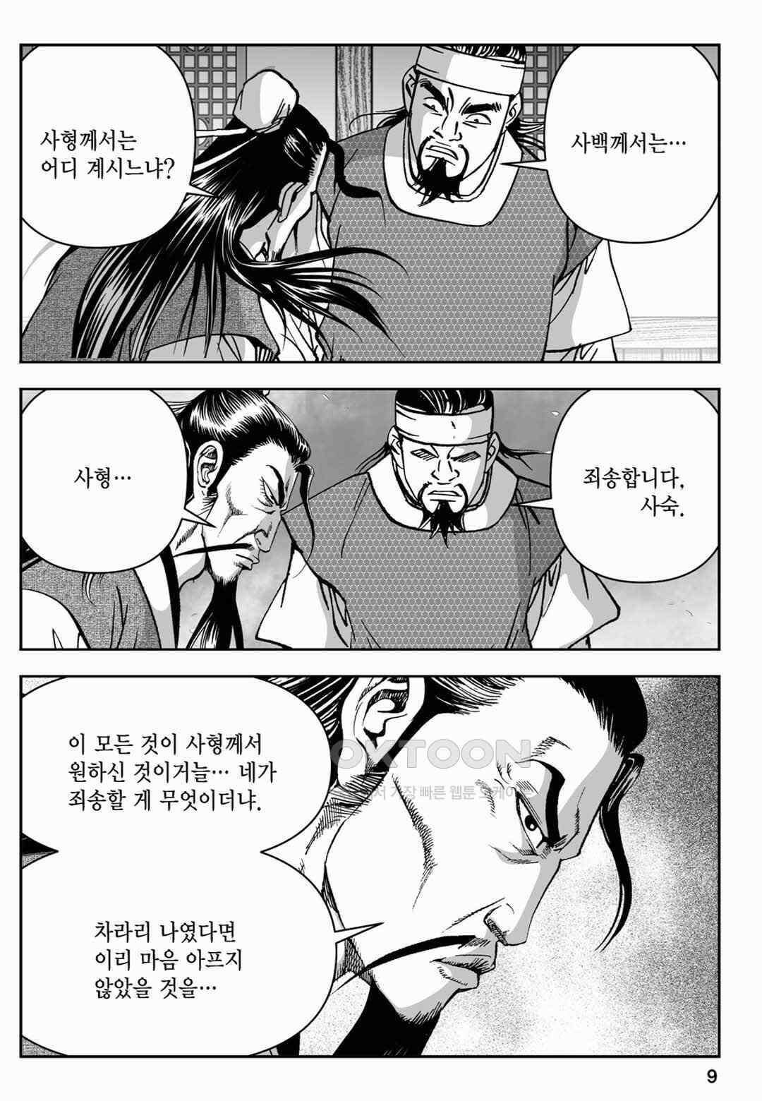 장강삼협 2부 67화 4
