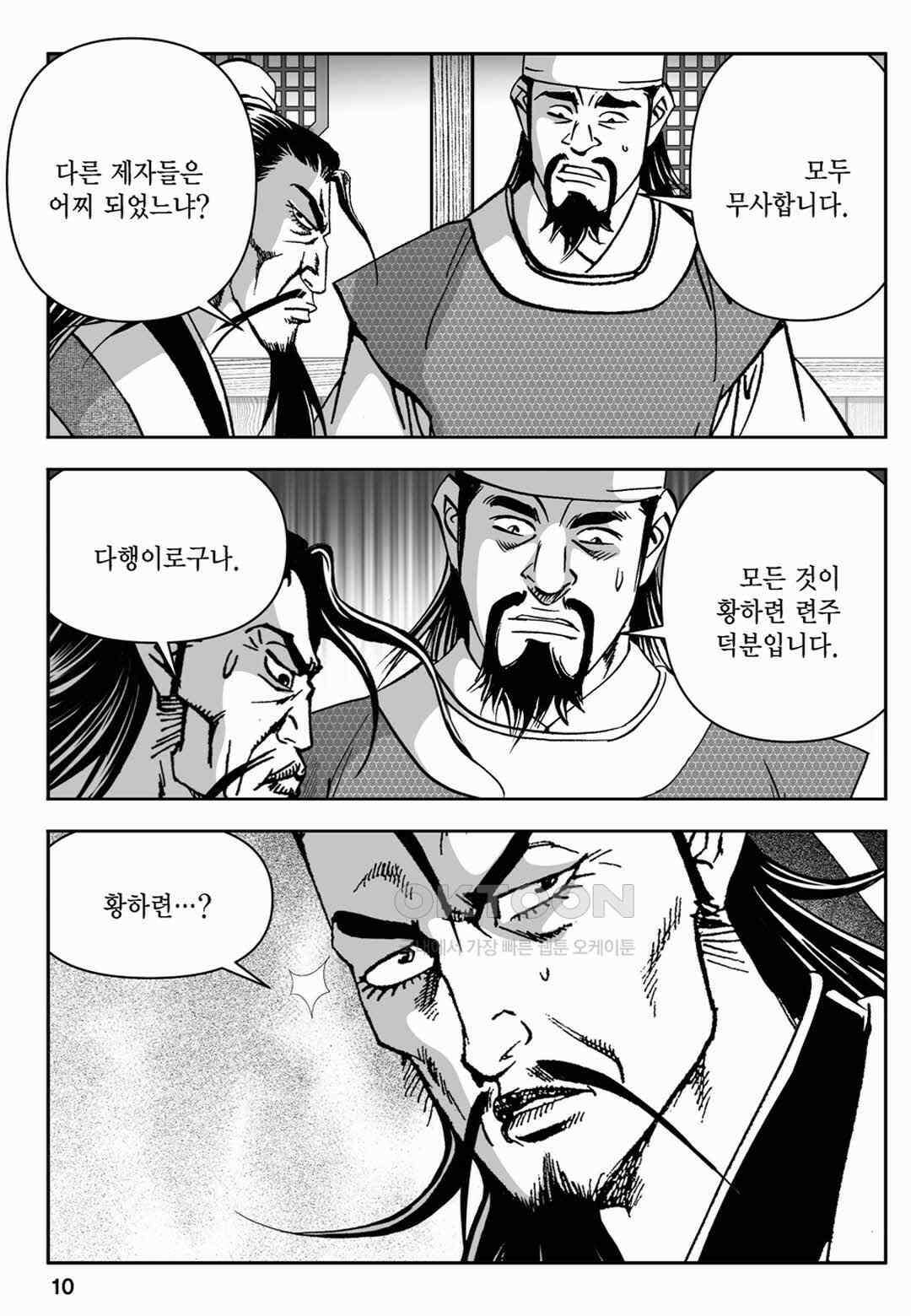 장강삼협 2부 67화 5