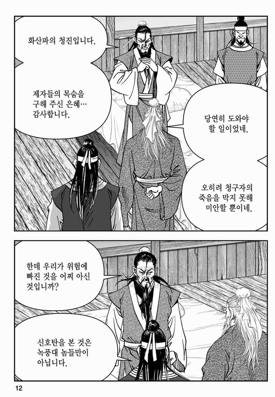 장강삼협 2부 67화 7