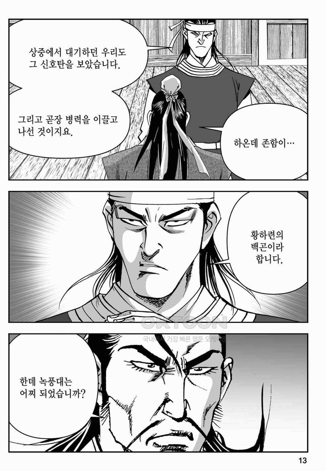 장강삼협 2부 67화 8