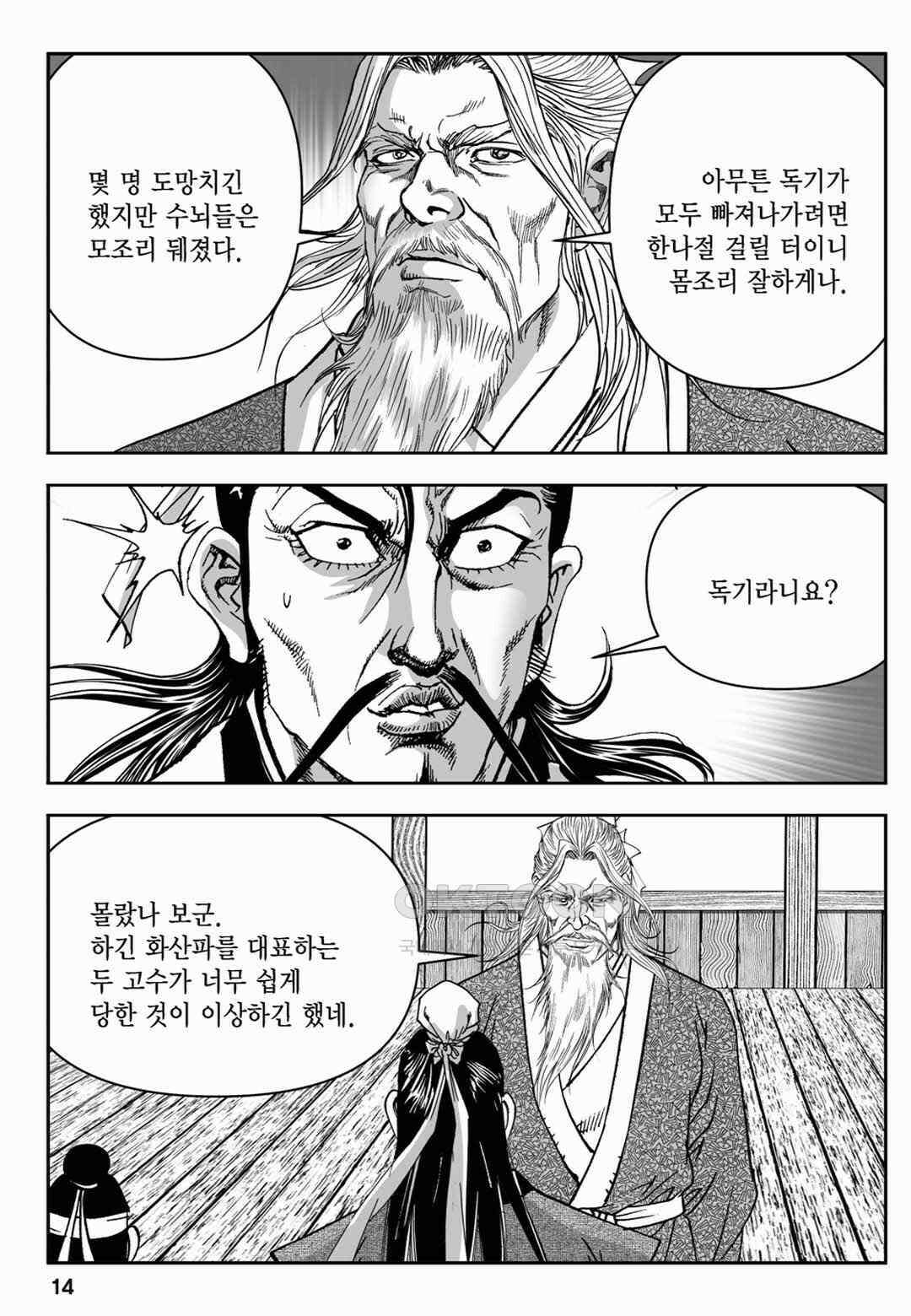 장강삼협 2부 67화 9
