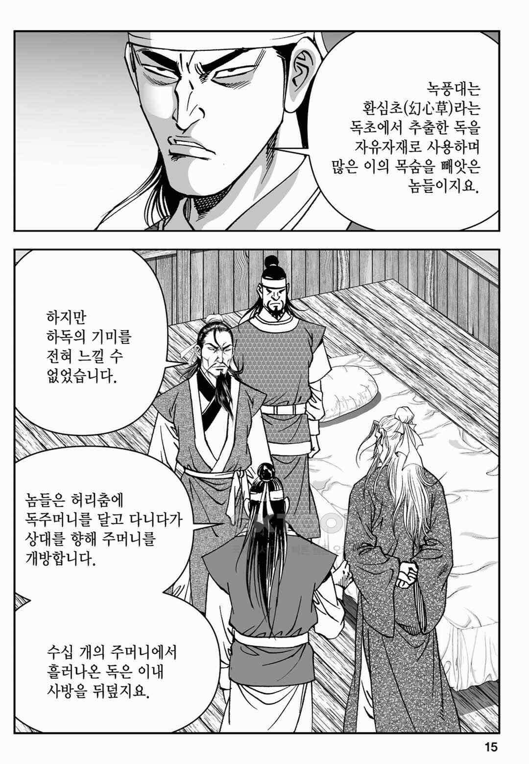 장강삼협 2부 67화 10
