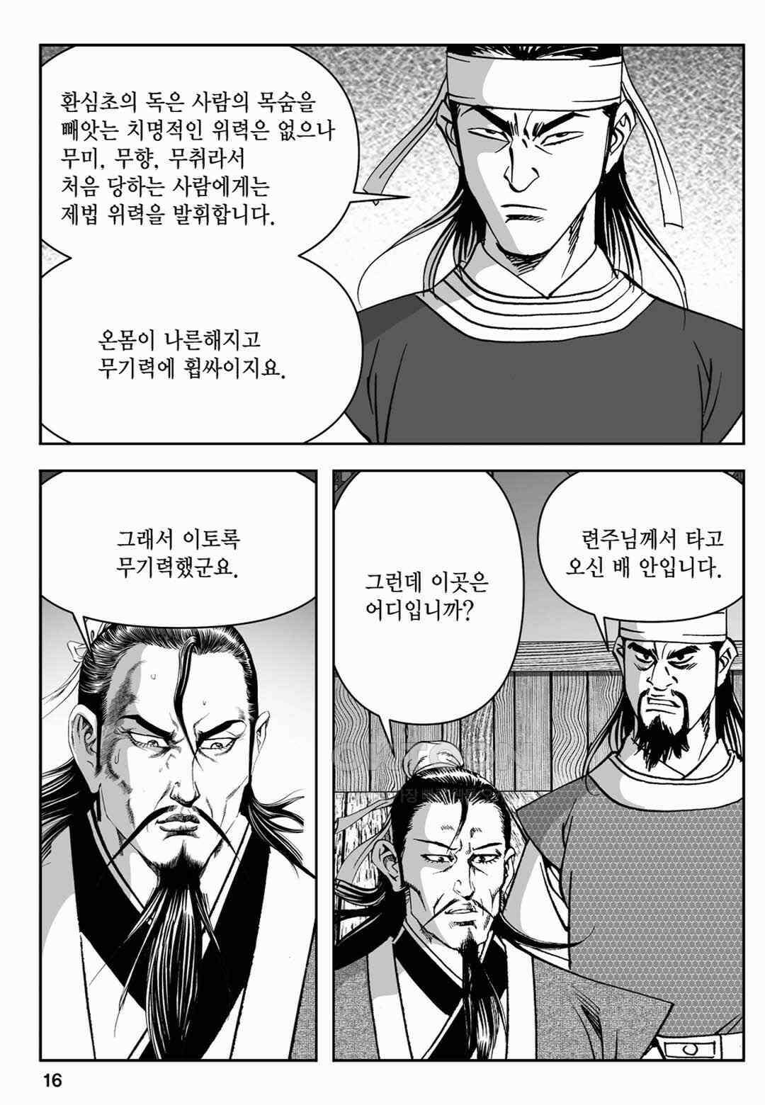 장강삼협 2부 67화 11