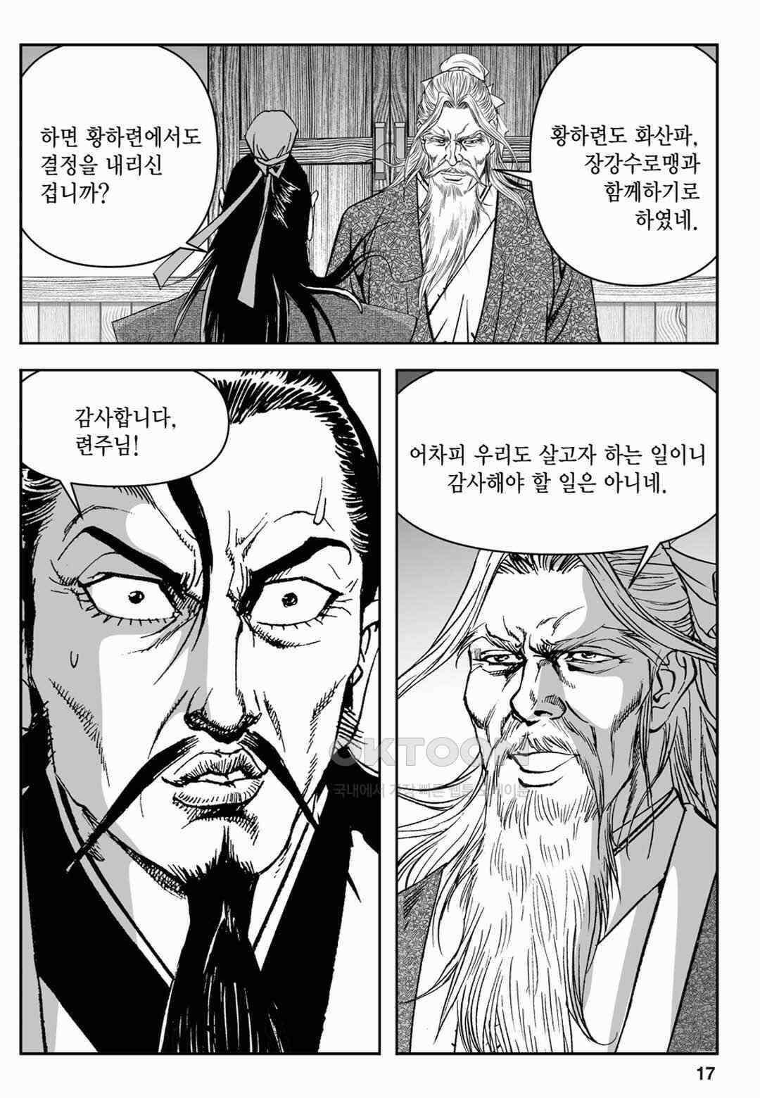 장강삼협 2부 67화 12