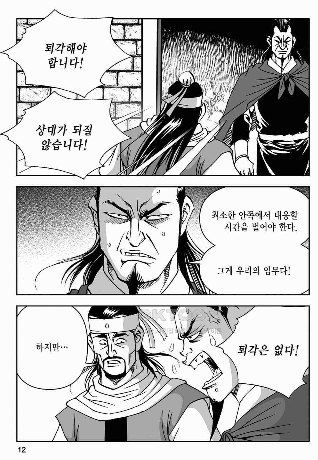 장강삼협 2부 71화 7