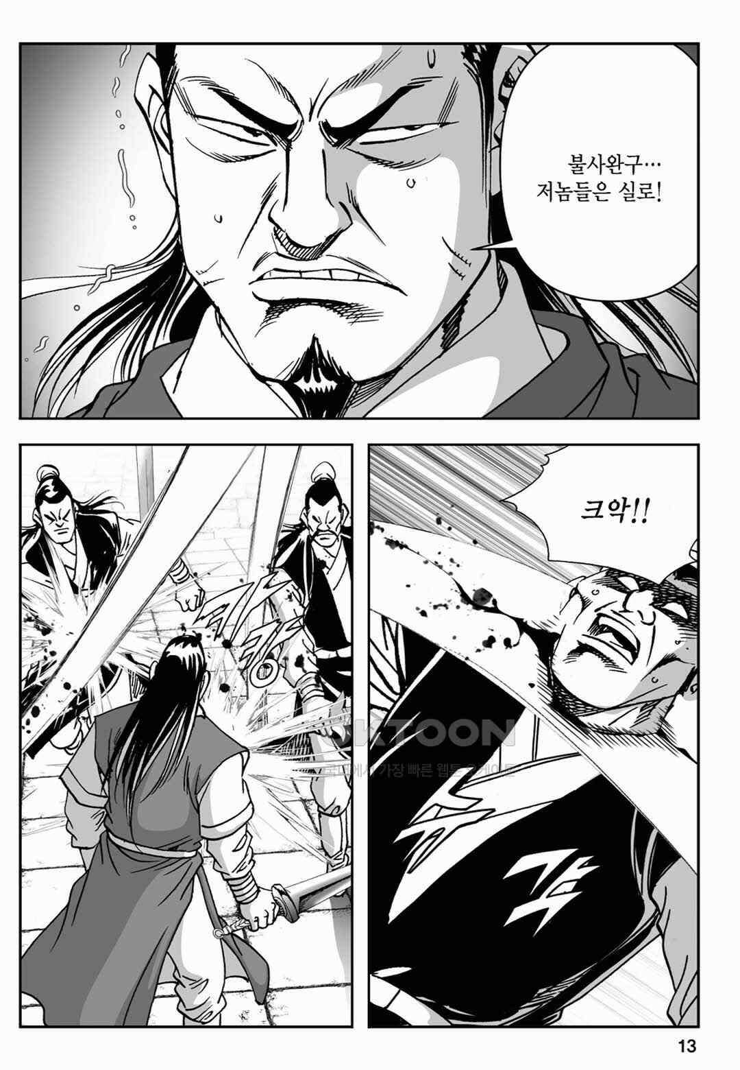 장강삼협 2부 71화 8