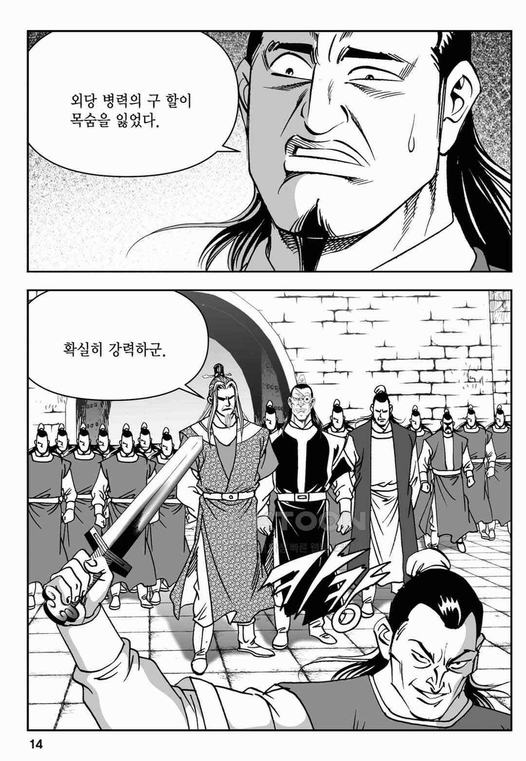 장강삼협 2부 71화 9
