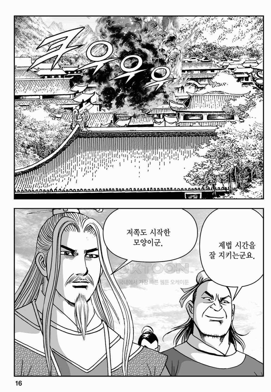장강삼협 2부 71화 11