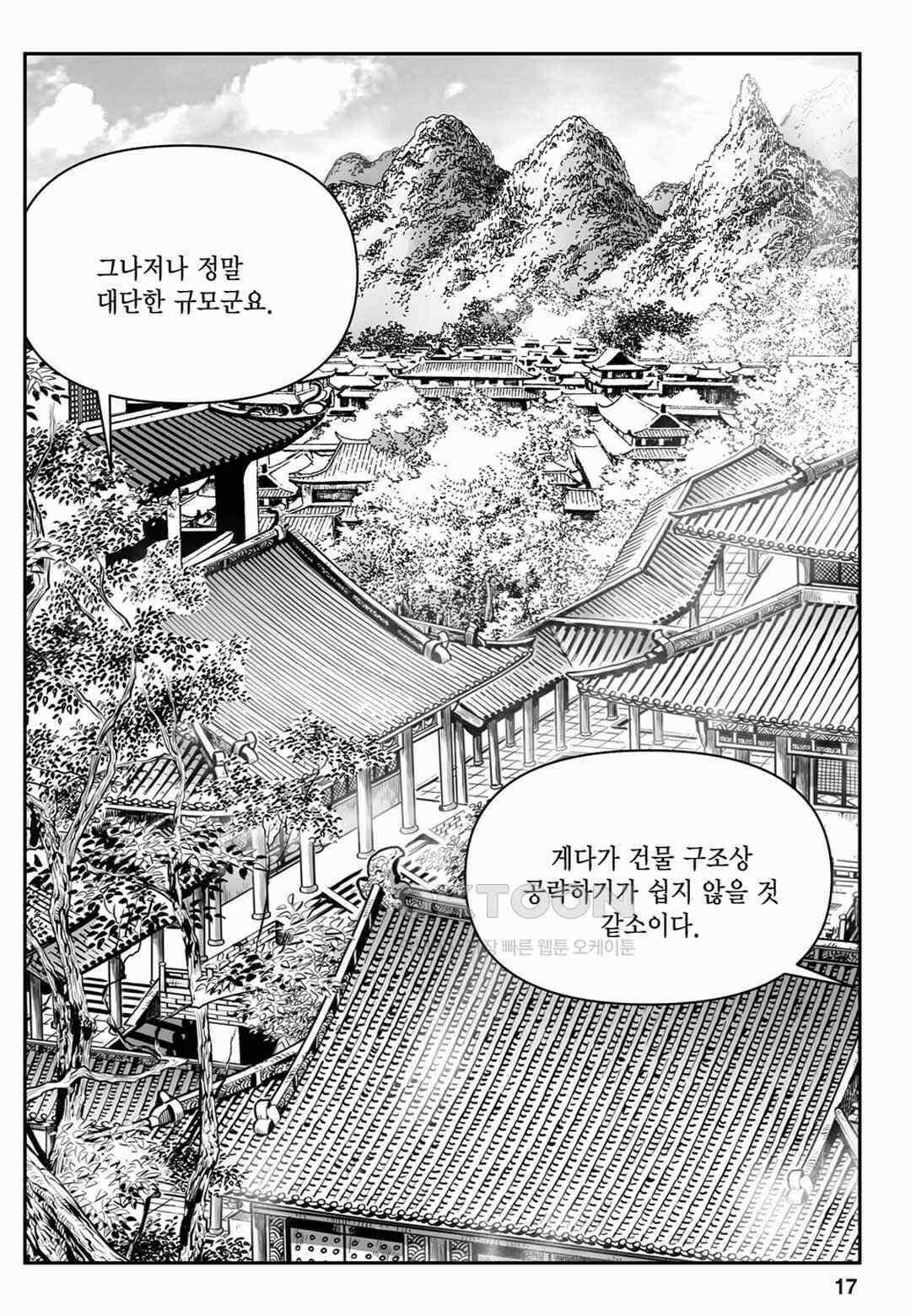 장강삼협 2부 71화 12