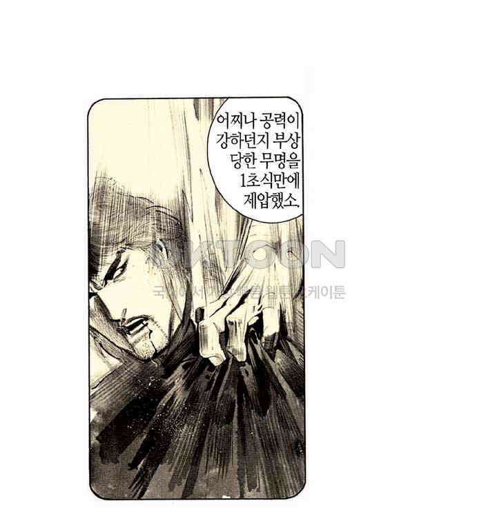 풍운 175화 철광도의 비애 4