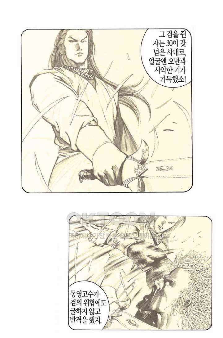 풍운 175화 철광도의 비애 6