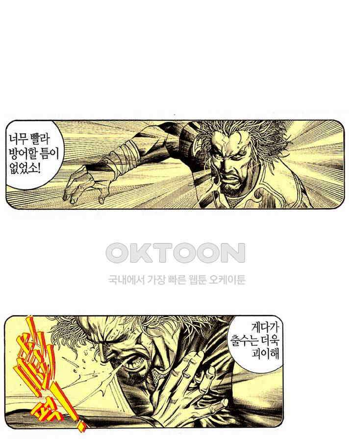 풍운 175화 철광도의 비애 11