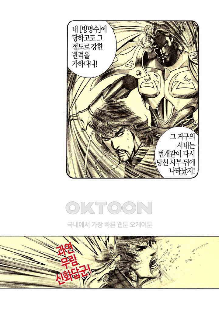 풍운 175화 철광도의 비애 17