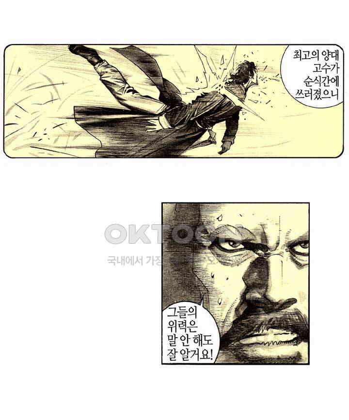 풍운 175화 철광도의 비애 18