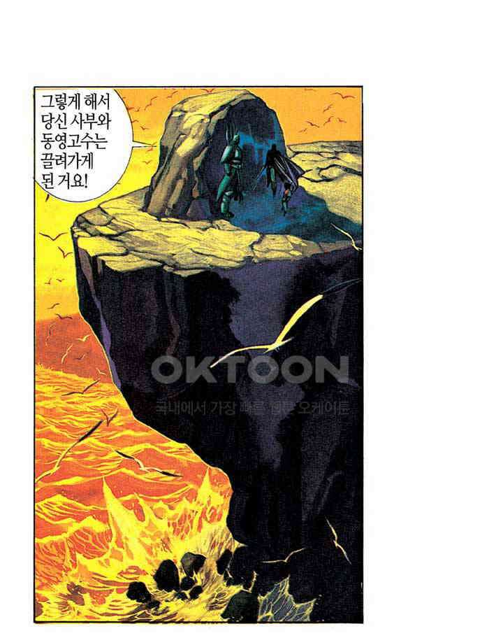 풍운 175화 철광도의 비애 21