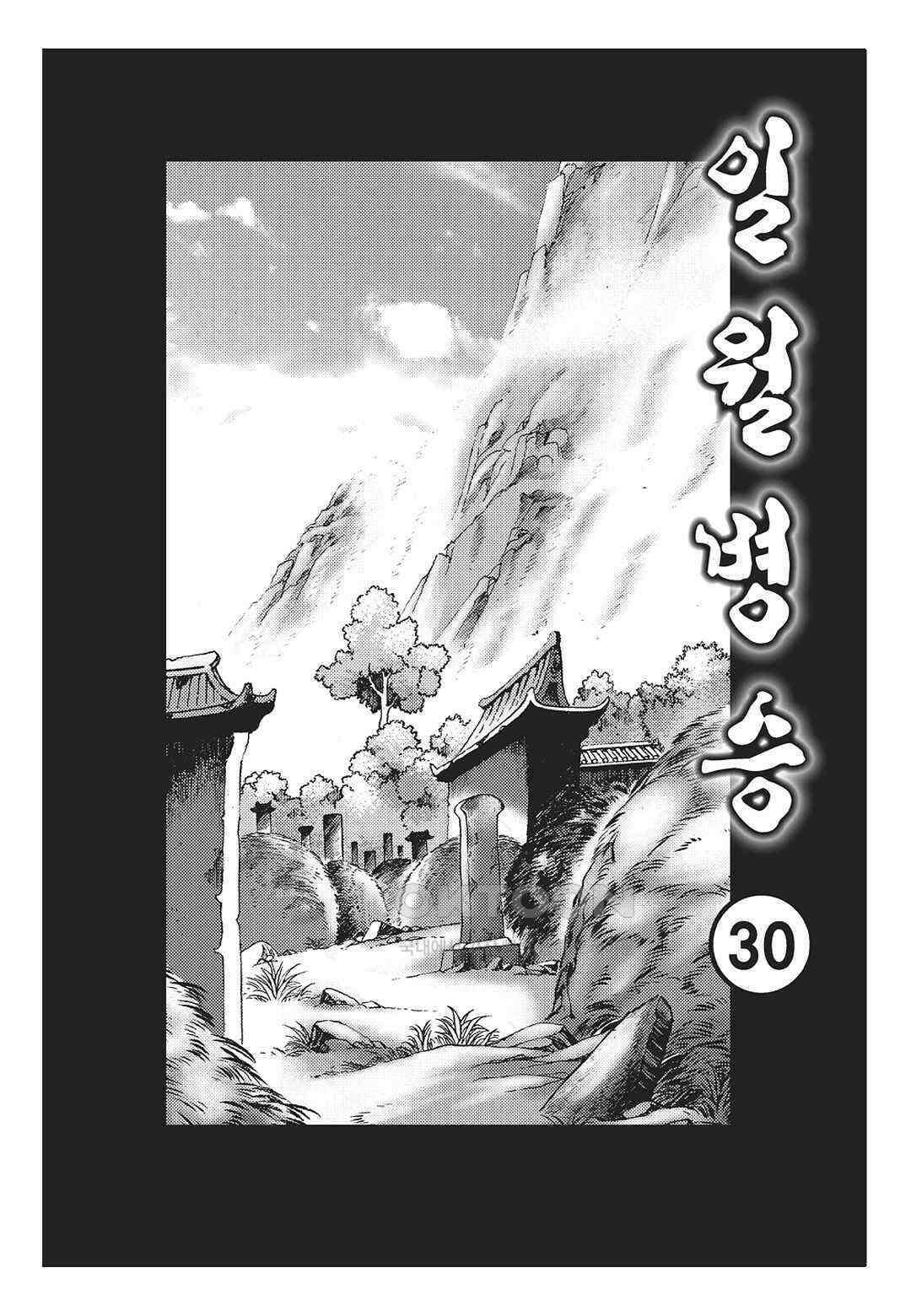 야설록 중원일검 컬렉션 일월병승 59화 2