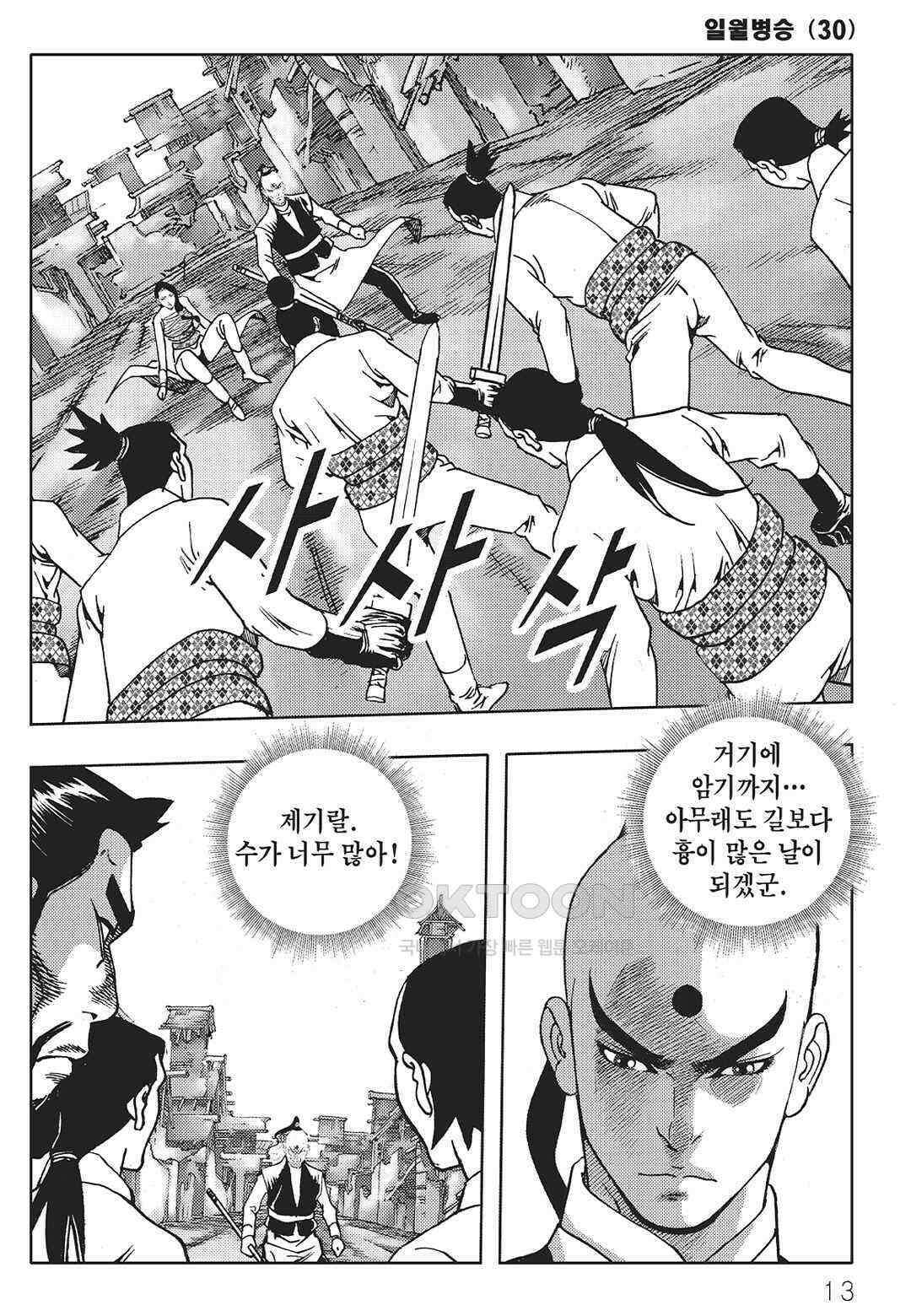 야설록 중원일검 컬렉션 일월병승 59화 6