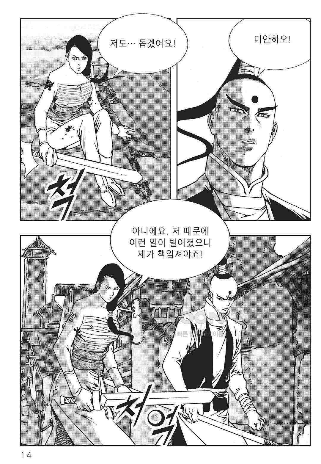 야설록 중원일검 컬렉션 일월병승 59화 7