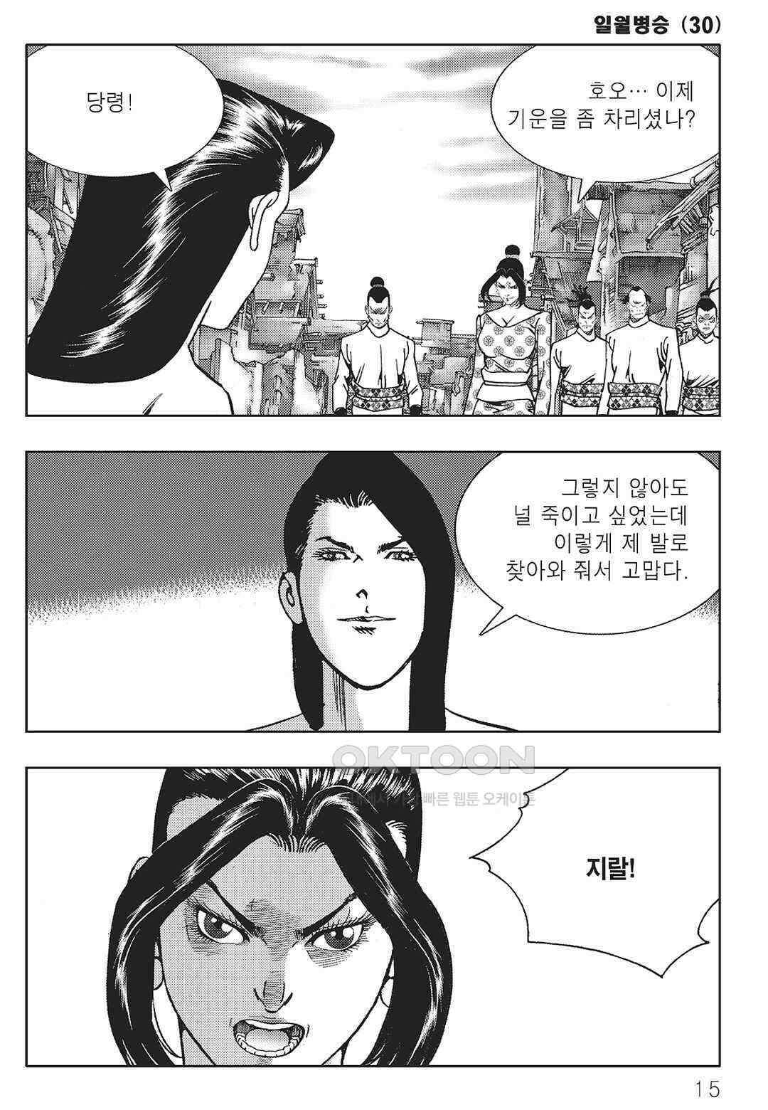 야설록 중원일검 컬렉션 일월병승 59화 8