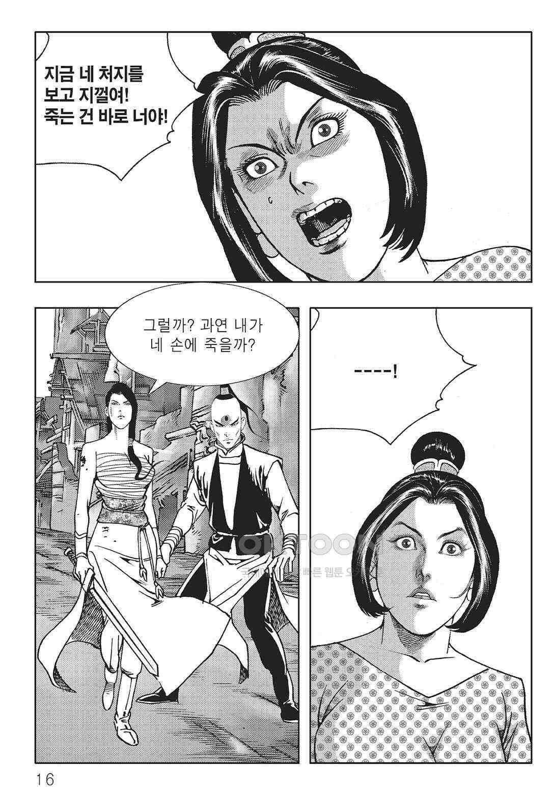 야설록 중원일검 컬렉션 일월병승 59화 9