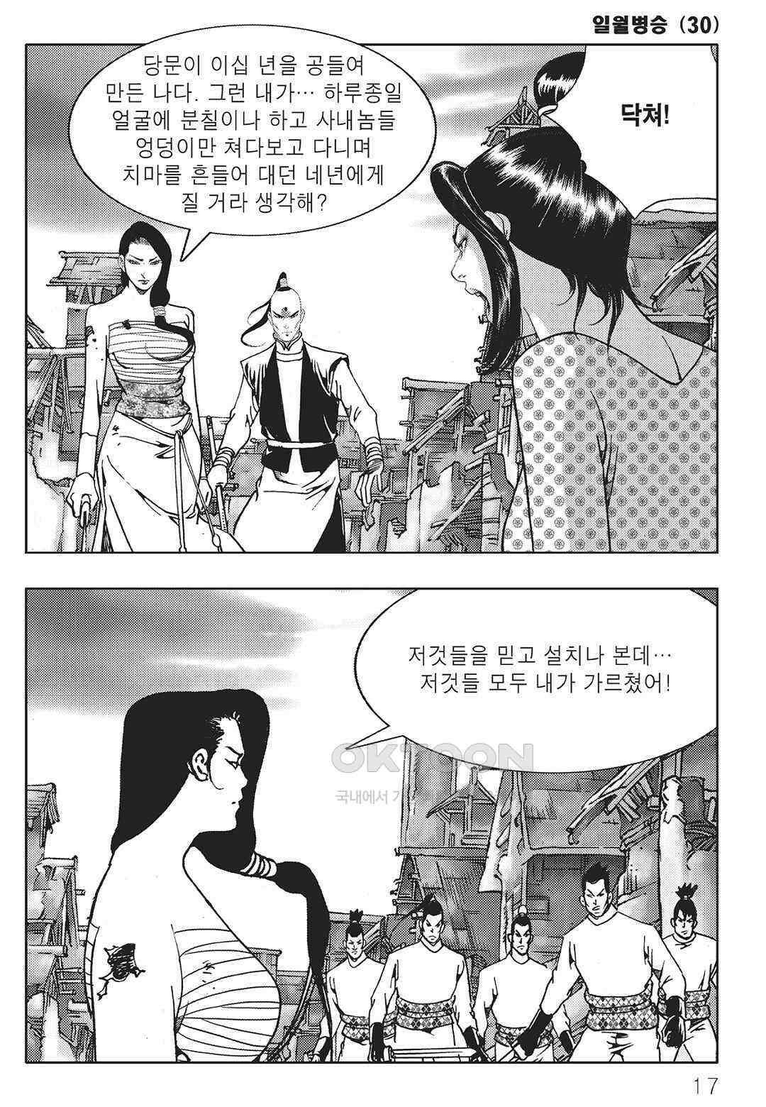 야설록 중원일검 컬렉션 일월병승 59화 10