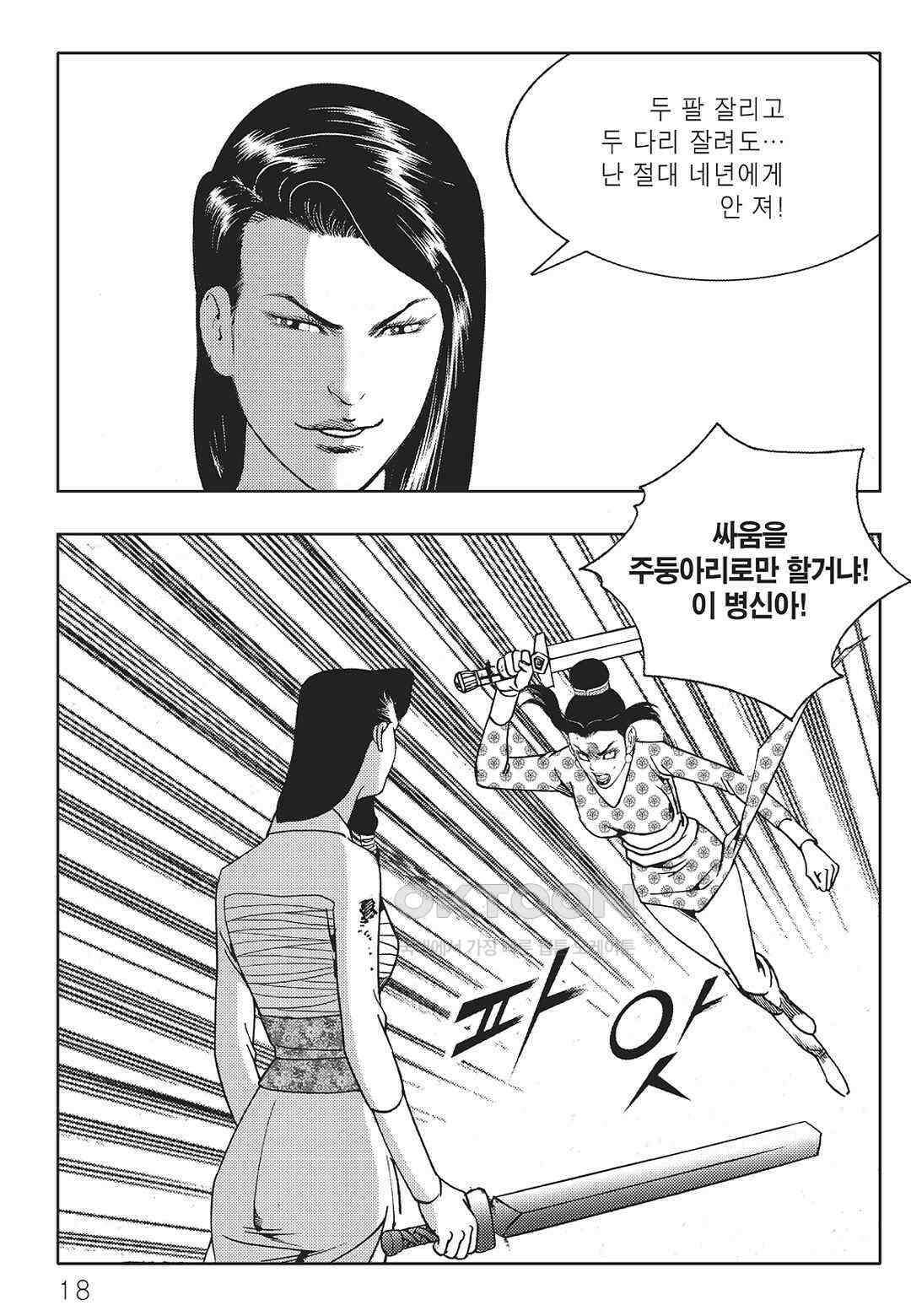 야설록 중원일검 컬렉션 일월병승 59화 11