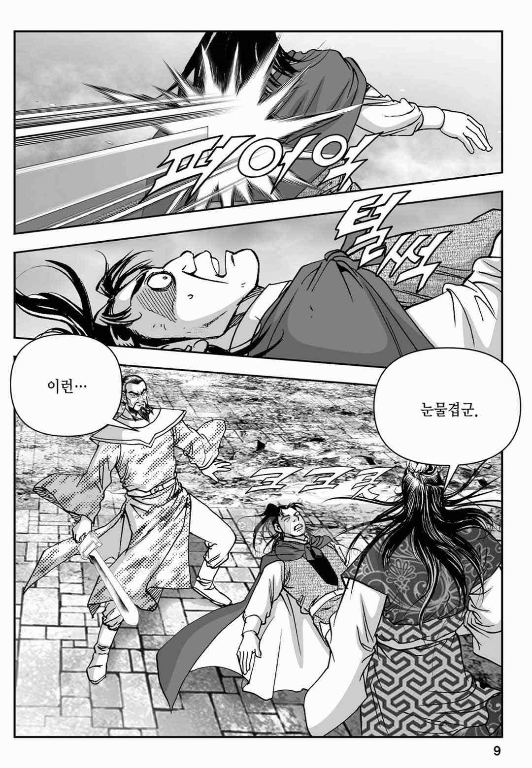장강삼협 2부 79화 4