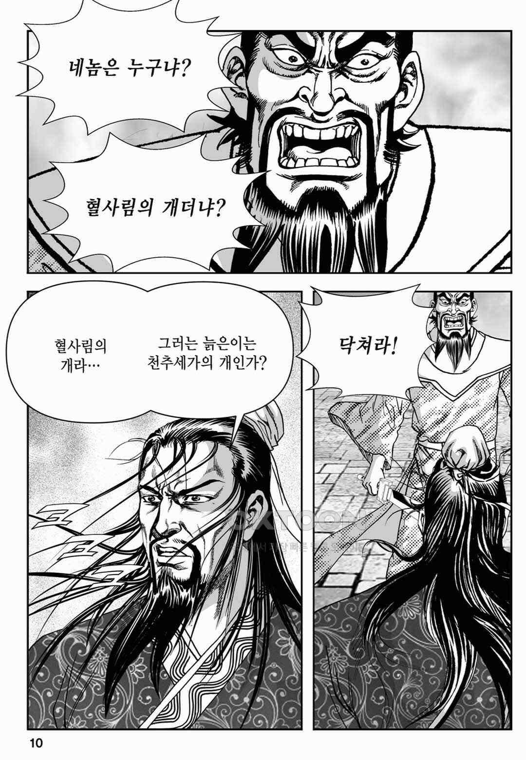 장강삼협 2부 79화 5