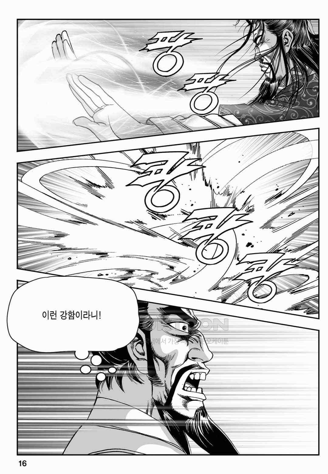 장강삼협 2부 79화 11