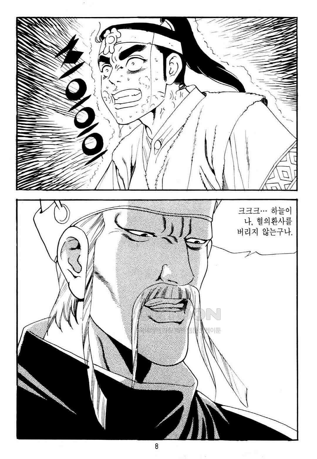 야설록 중원일검 컬렉션 창랑왕 7화 5
