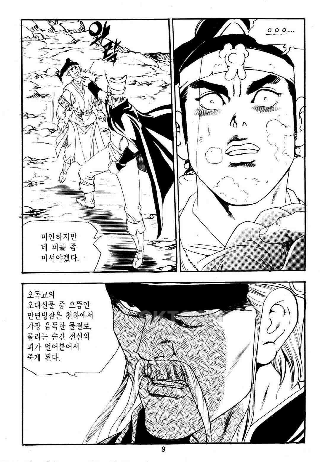 야설록 중원일검 컬렉션 창랑왕 7화 6