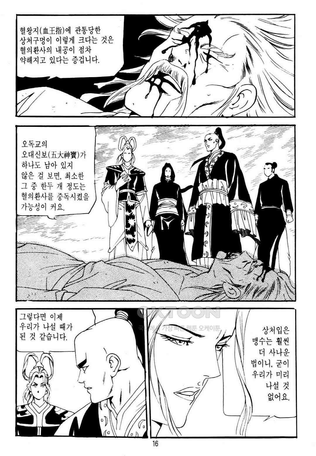 야설록 중원일검 컬렉션 창랑왕 7화 13